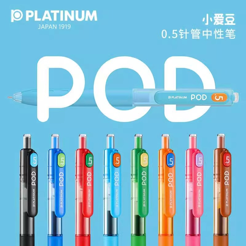 【红蓝黑各一】日本PLATINUM白金按动款0.5中性笔学生用浓墨速干