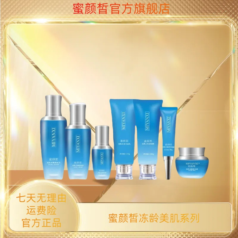  古月芳菲专属 蜜颜皙冻龄美肌系列套盒