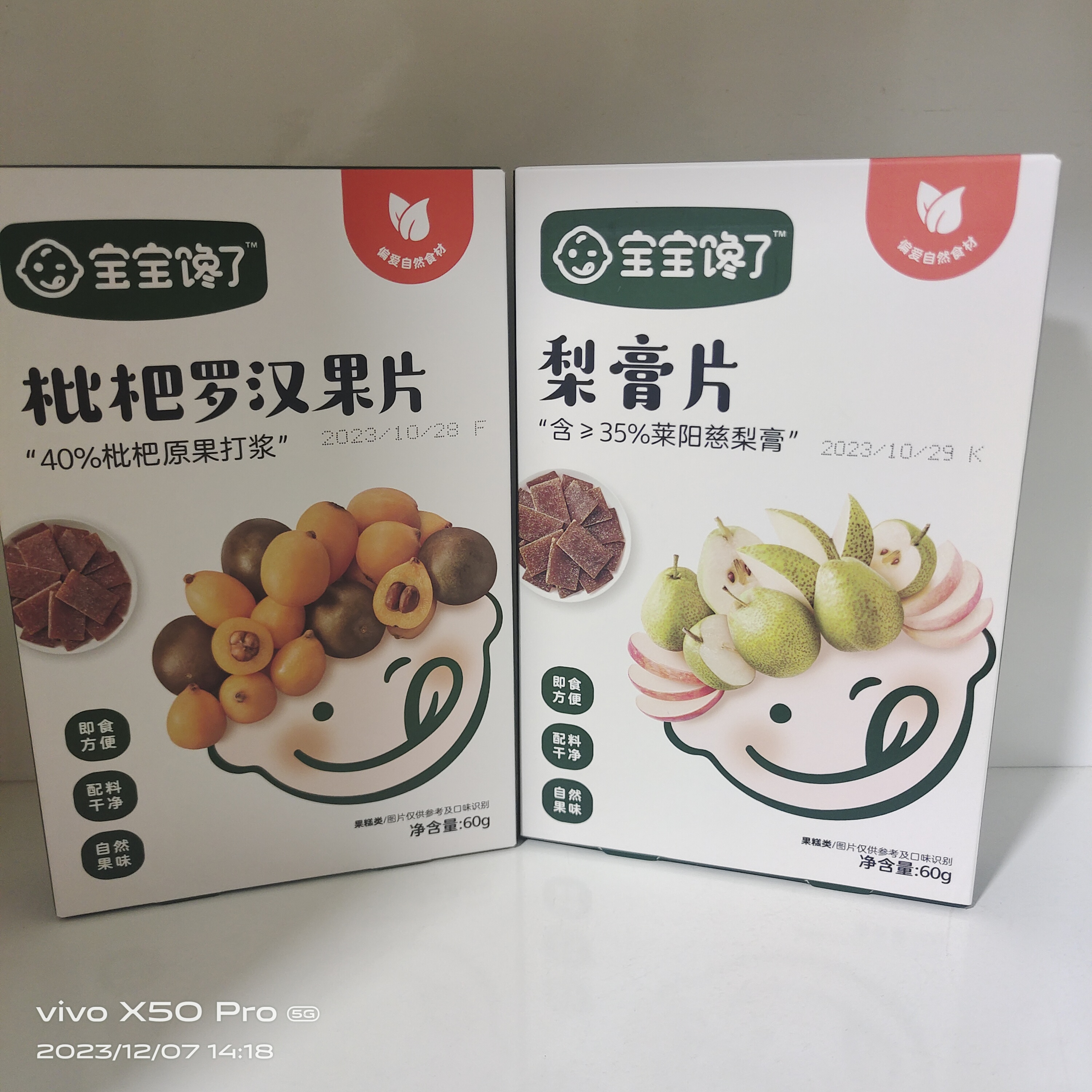 馋*了*枇杷罗汉果片