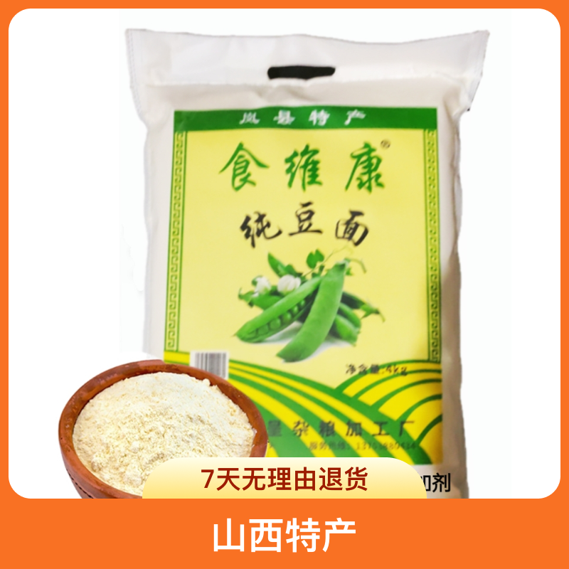 山西食维康纯豌豆面8斤纯豆豆面
