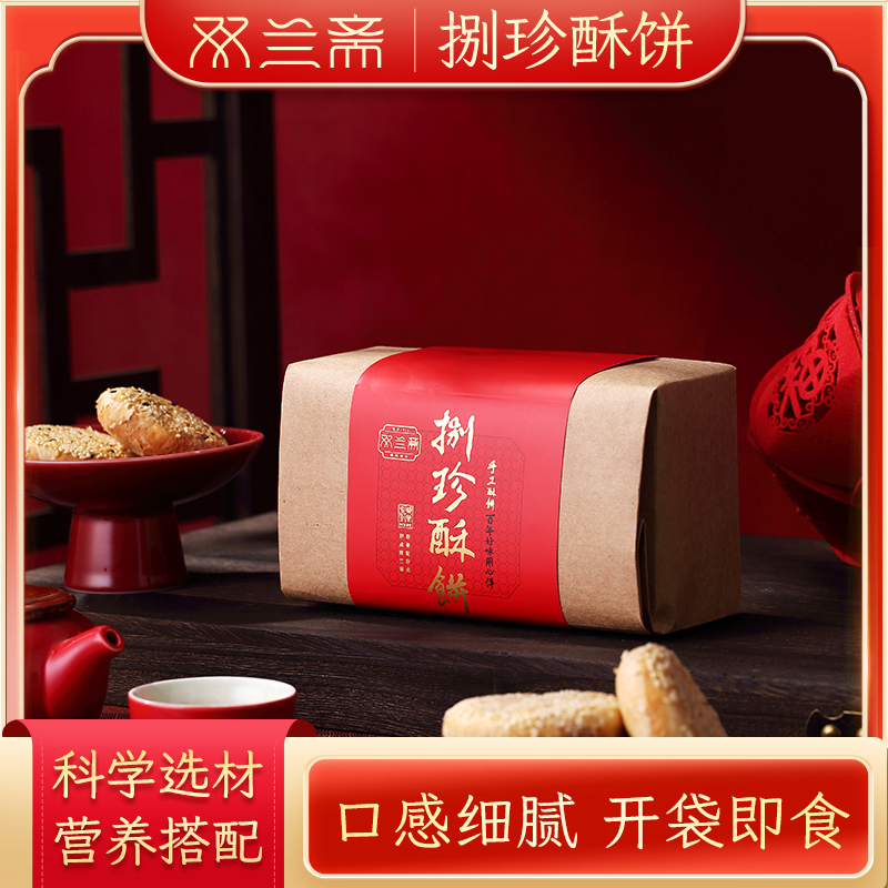 双兰斋捌珍酥饼茶点茶点休闲零食分享