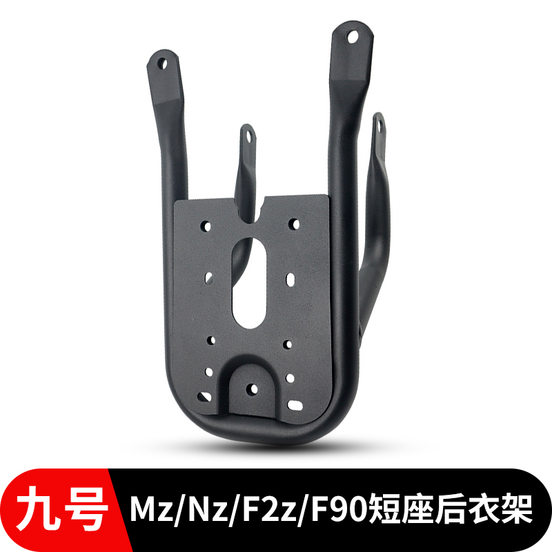适用九号MZmix短座尾箱支架F2Z110NZmixF90F60后货架尾架配件