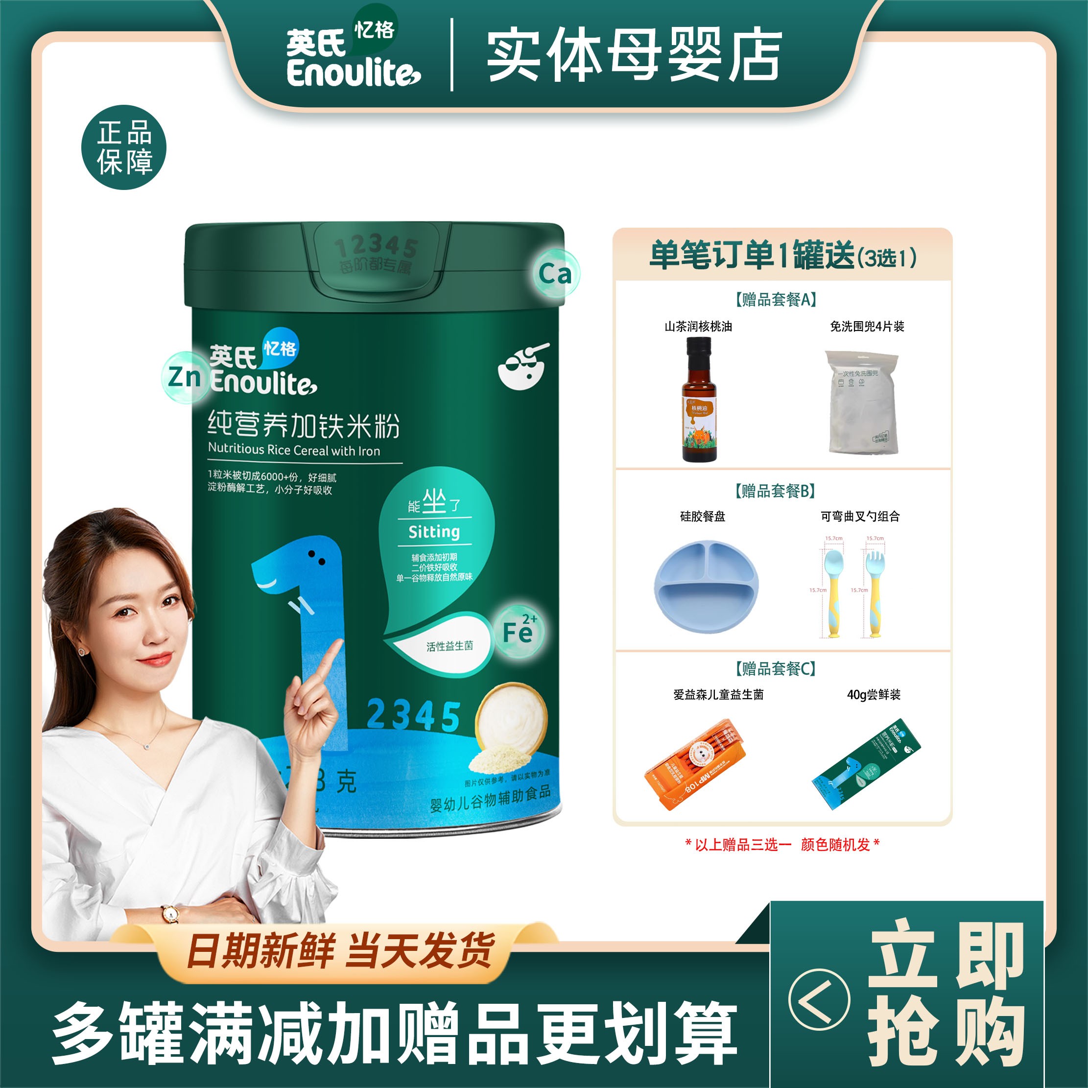 【英**氏】【专属口味米粉】1罐咀嚼营养米粉送好礼
