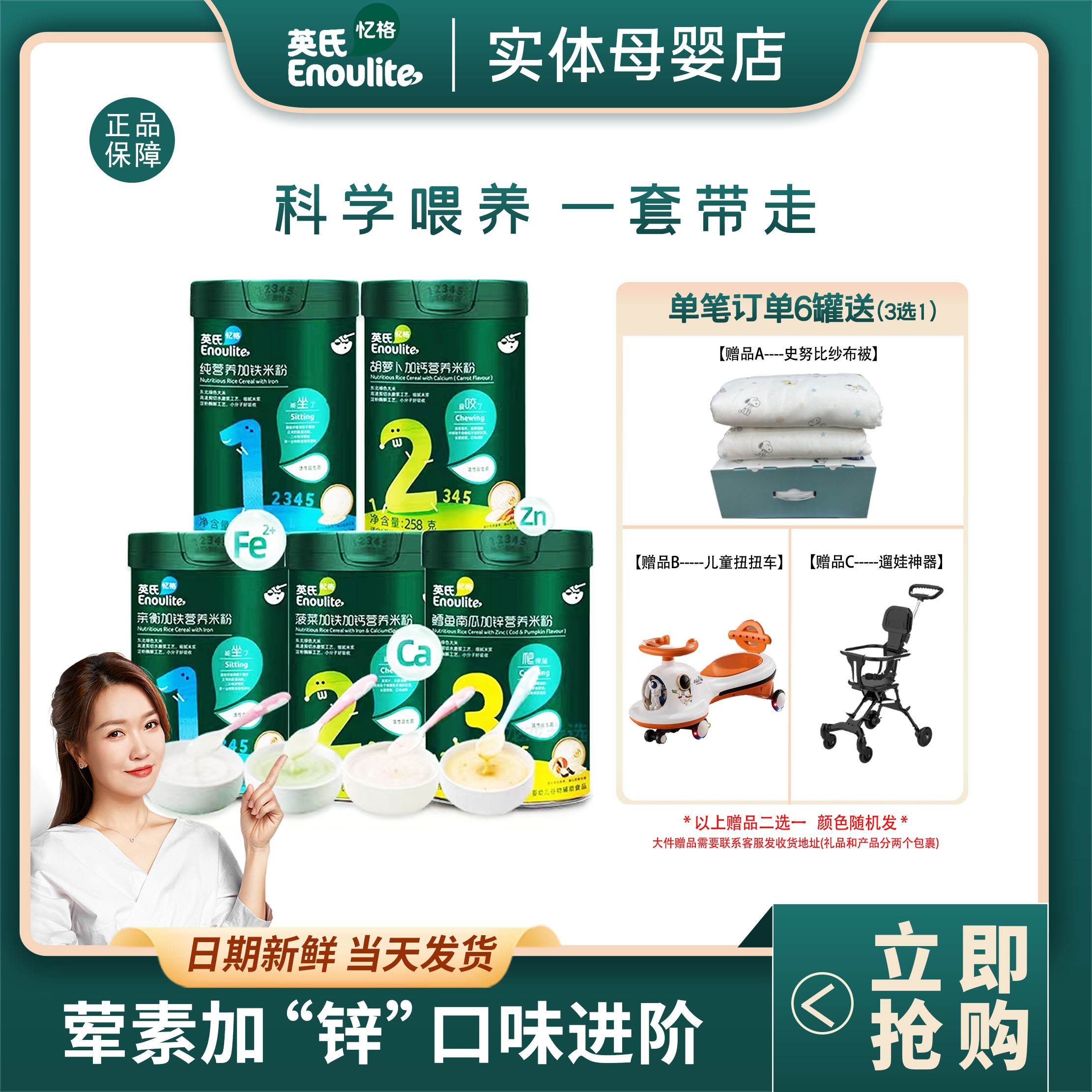 【英**氏】【专属米粉】6罐营养口味咀嚼米粉送遛娃神器/史努比纱布被