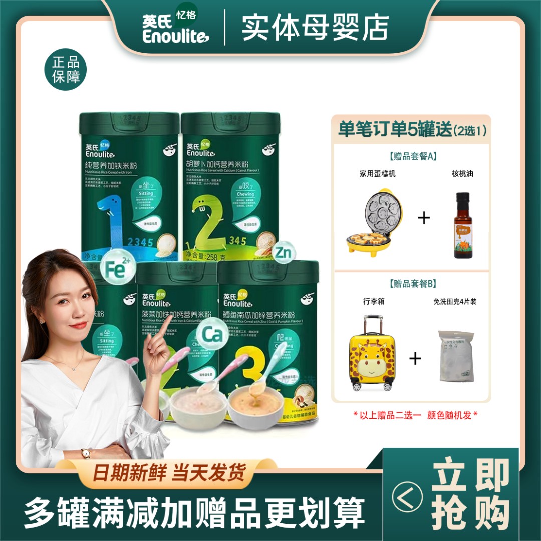 【英**氏】【美味米粉】5罐专属营养口味咀嚼米粉送蛋糕机/行李箱