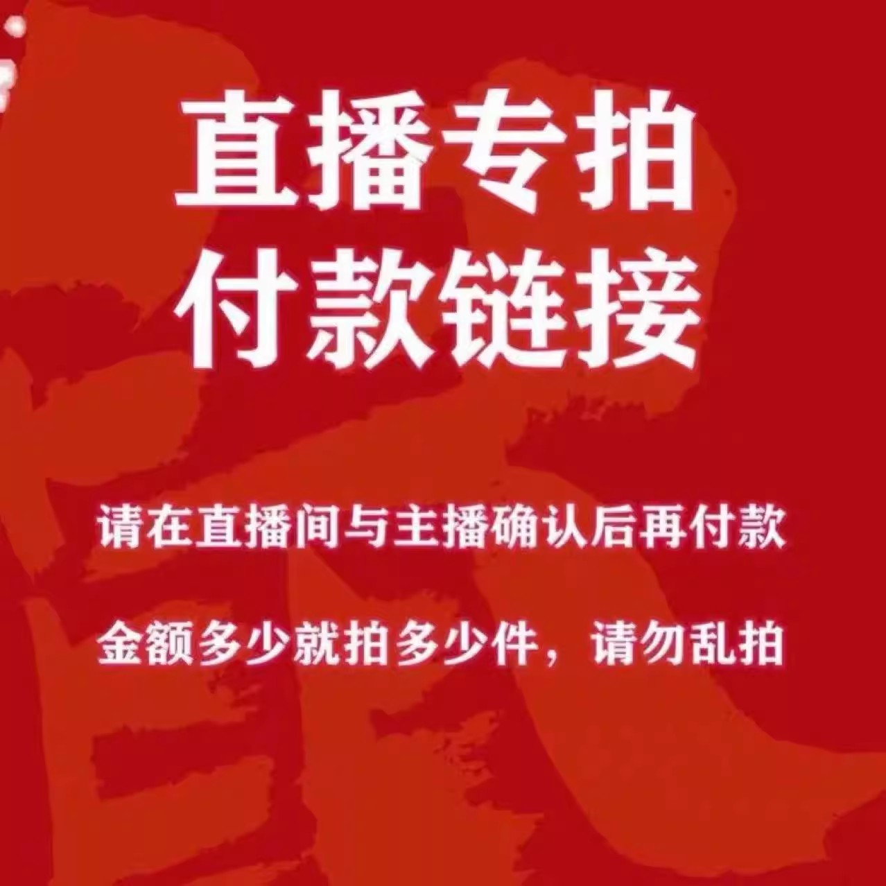 一物一拍直播专用请与主播沟通后再拍枣树柿子树