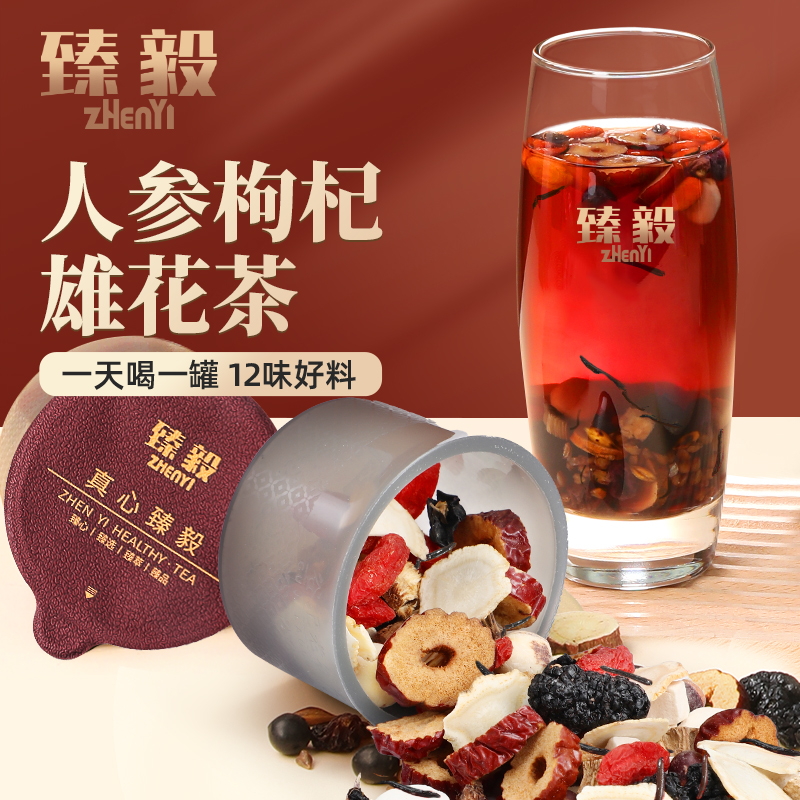 【人参枸杞雄花茶】臻毅12味高端四季送礼盒清润养生花茶包15罐滋补