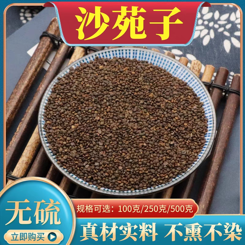 沙苑子高品质无硫搭配桑葚覆盆子山茱萸黄芪泡水煮水喝【四大名泡】
