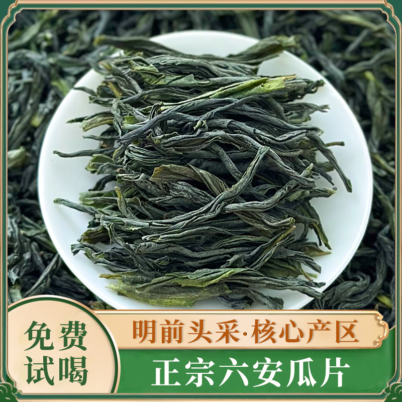 大别山原产地新茶六安瓜片手工炒制传统烘焙清香回甘高颜值精品茶