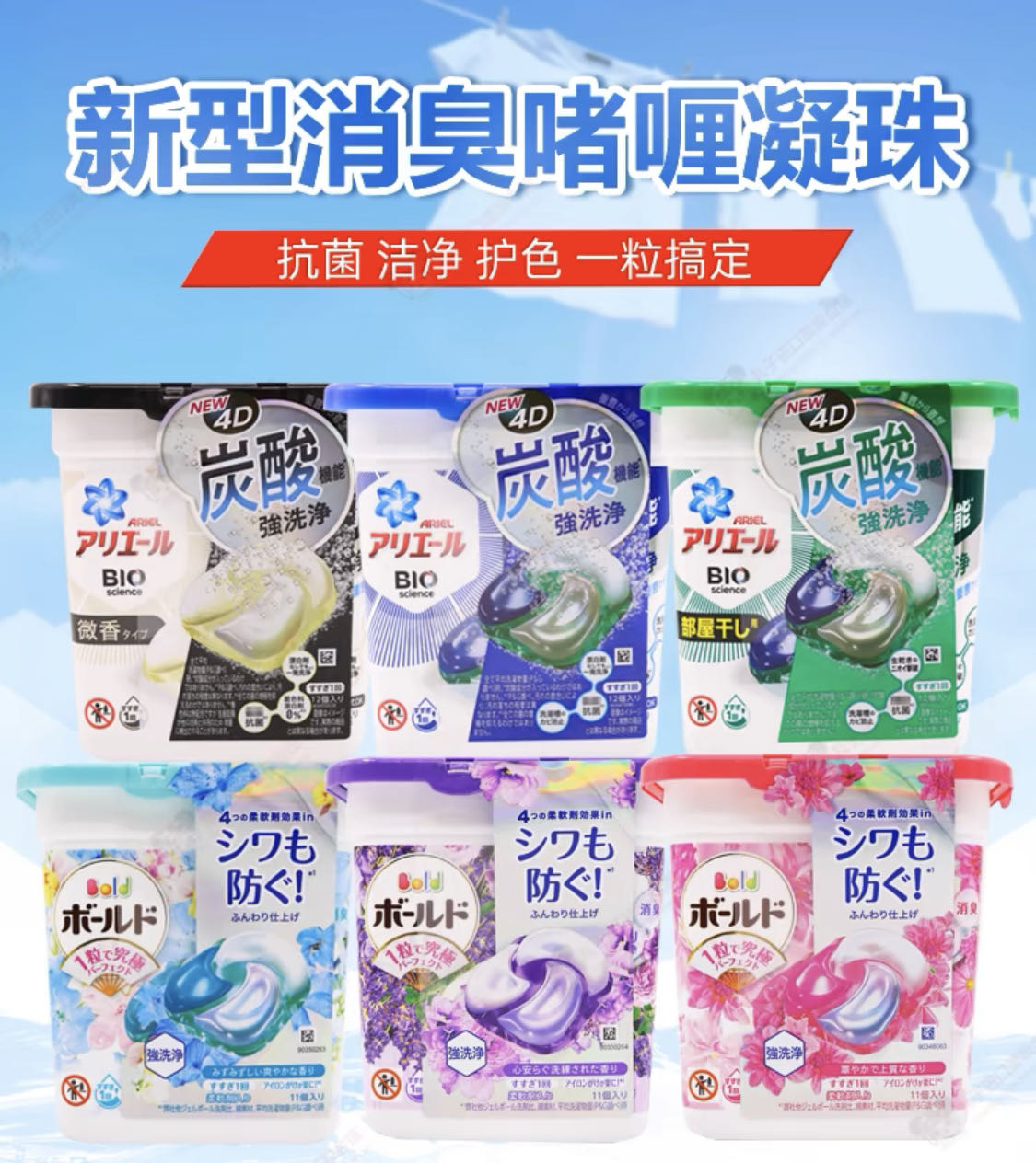【新人专享】进口4D洗衣凝珠洗衣球花香持久去污柔顺除菌四合一批发