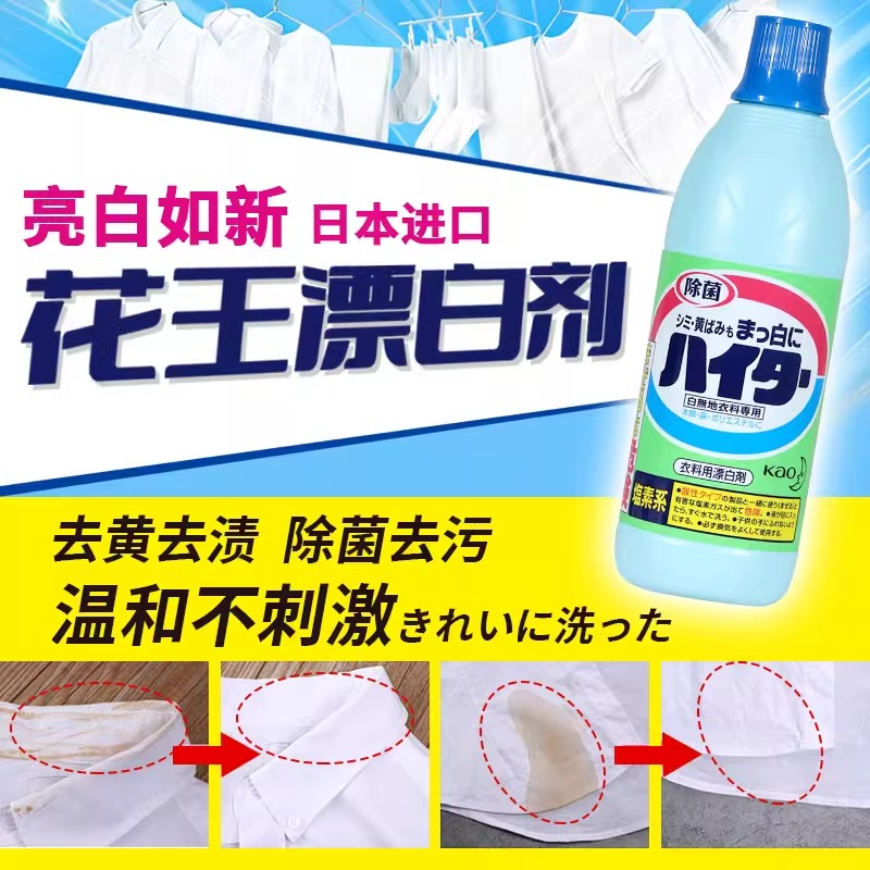 日本进口衣服漂白剂白色衣物专用强力去渍去黄增白还原剂神器