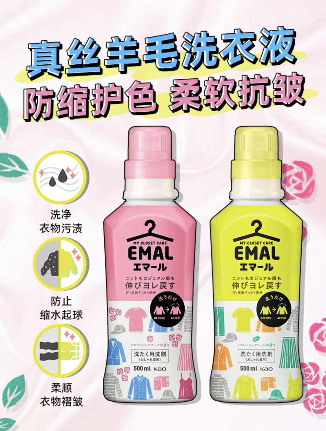 日本进口真丝羊毛护色洗衣液中性羊绒蚕丝专用防缩留香洗衣液柔软