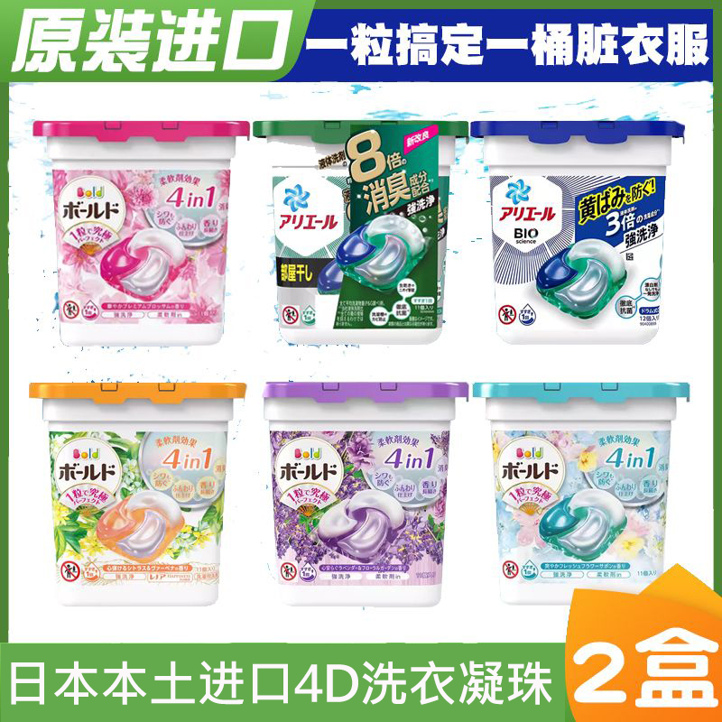 【2盒】日本进口原装洗衣凝珠花香消臭四效合一家庭装4D洗衣球