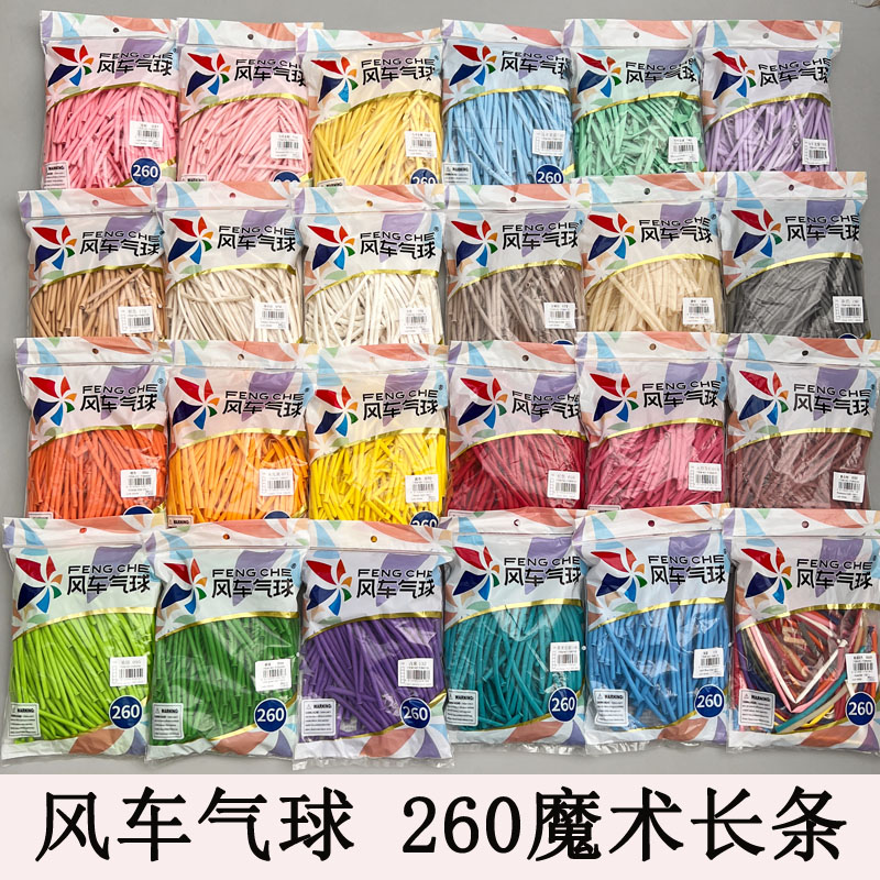 风车160、260、360长条气球长气球魔术儿童装饰彩色花束diy场景布置