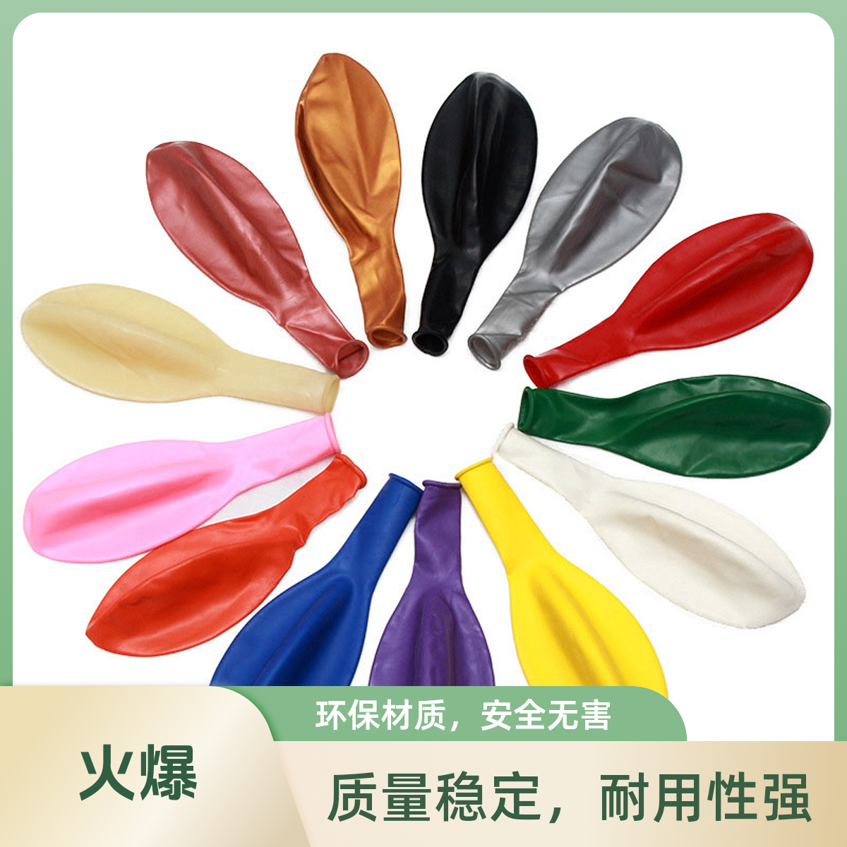 天和18寸圆形加厚整包乳胶气球婚礼气球婚庆气球生日结婚气球气球