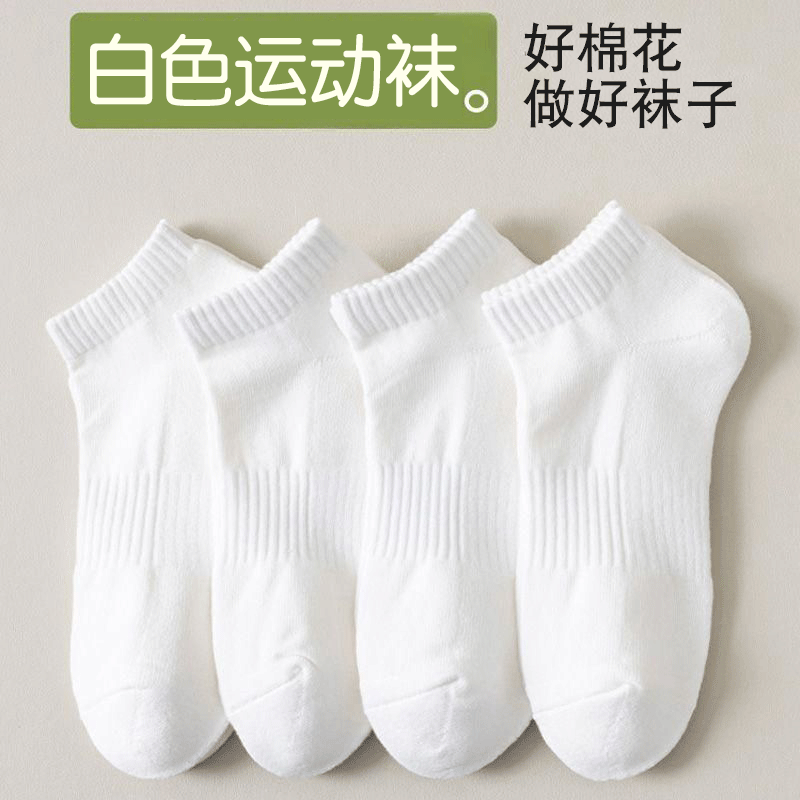 白色袜子男士短袜夏季透气运动袜纯色棉袜浅口低帮船袜跑步袜男款