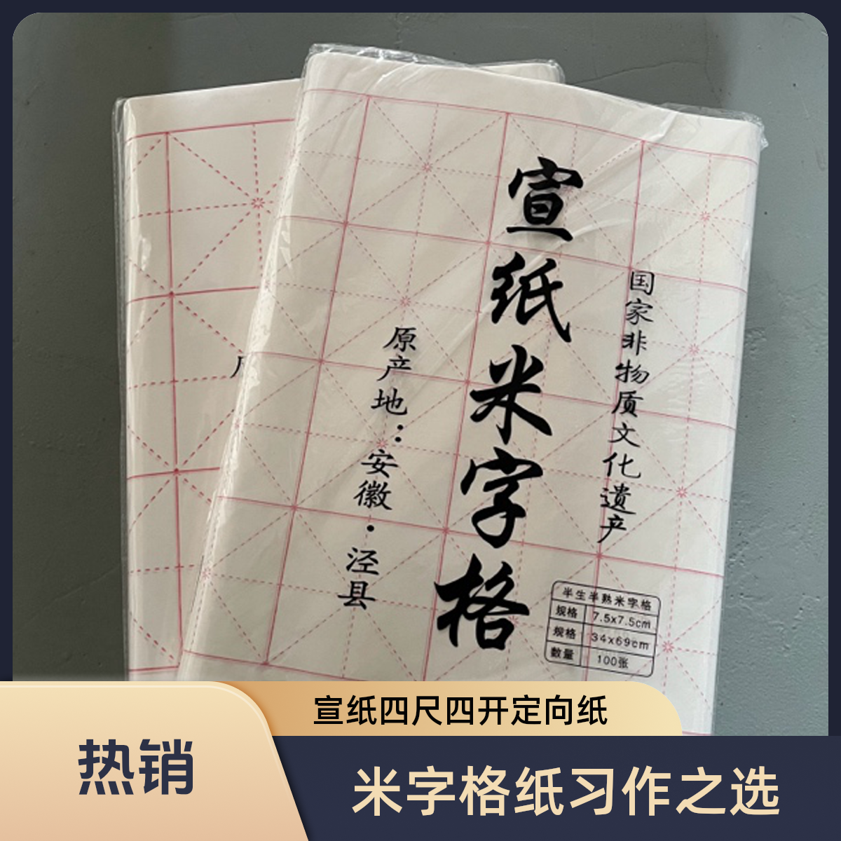 四尺四开米字格练习平时创作宣纸定向链接