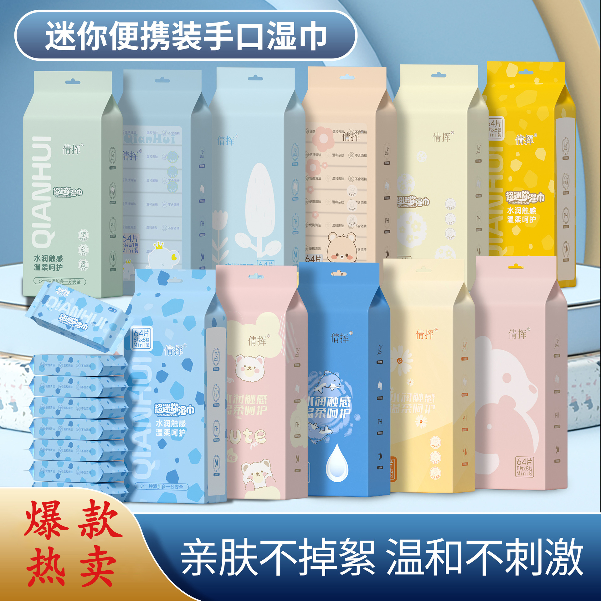 迷你湿巾小包婴幼儿手口儿童便携抽取式清洁湿巾