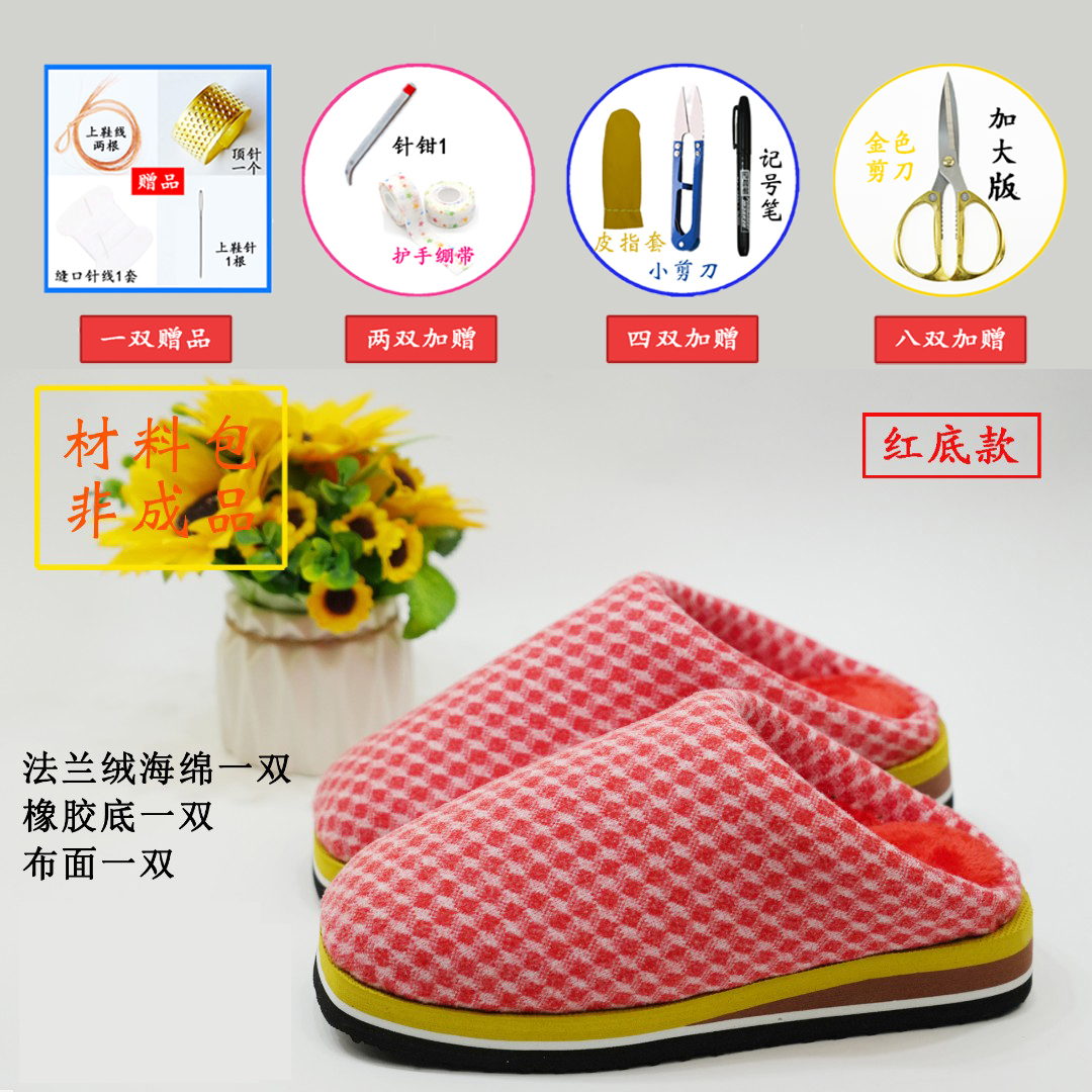 【红底无跟材料包】法兰绒布面材料包加绒加厚保暖防滑