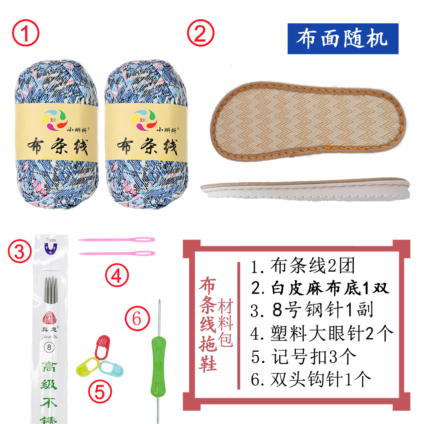 白皮底麻布面 创意拖鞋彩色布条线材料包 送钢针 满五双送一双