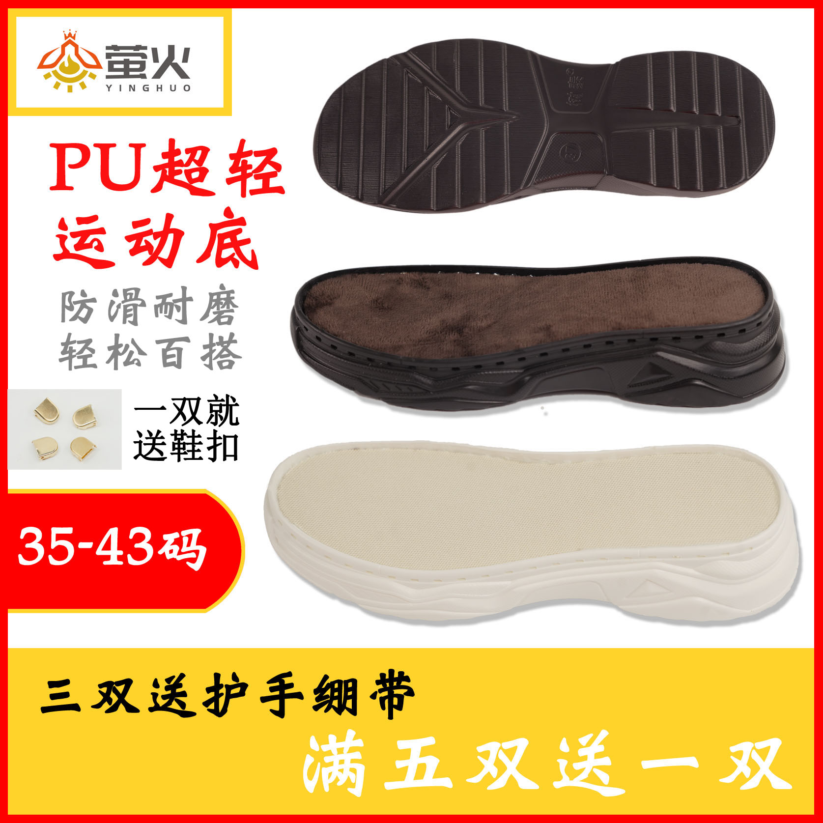 新款运动底pu手工钩针鞋底防滑百塔  单独鞋底一双【5送1】