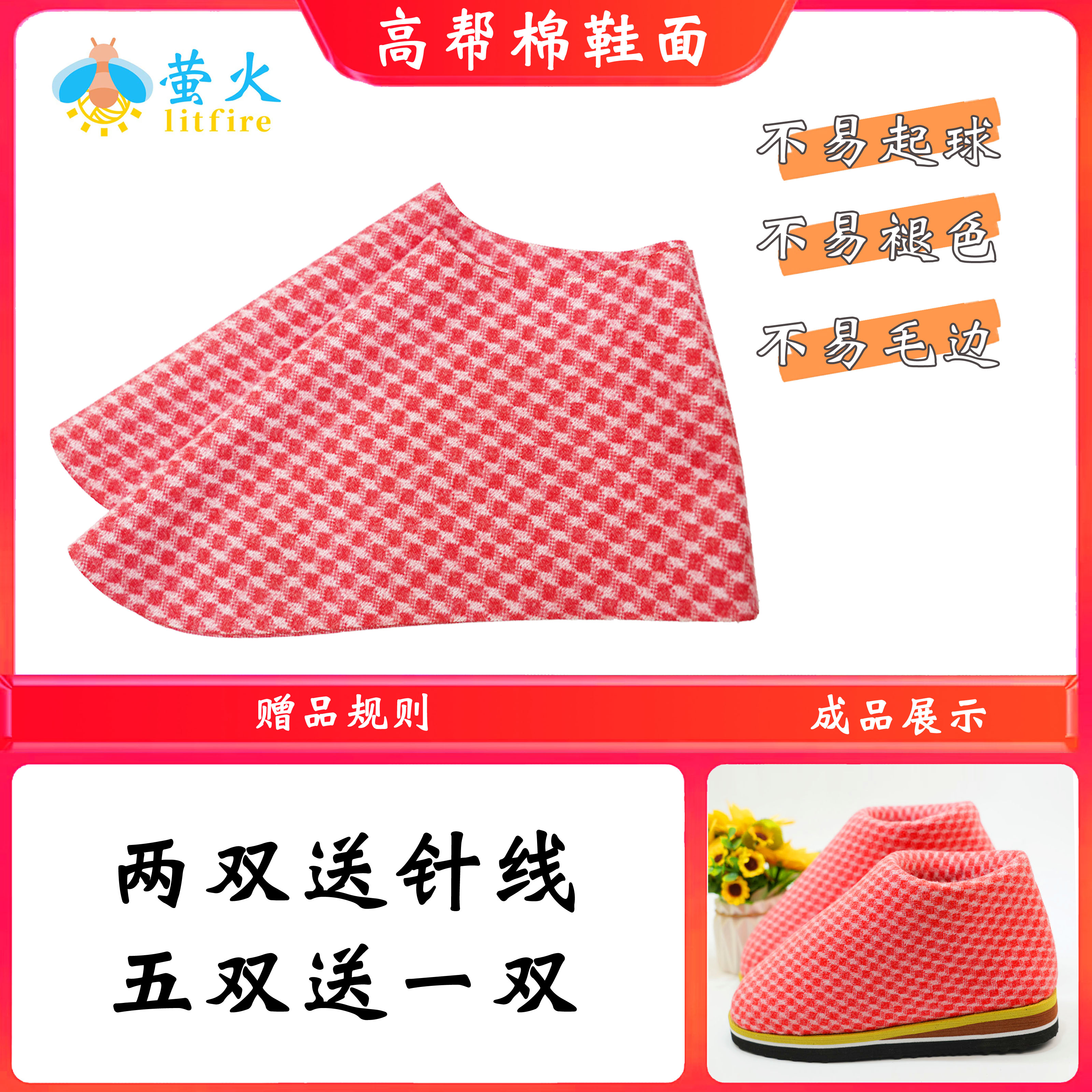 【格子单独棉鞋布面链接1】 手工布面 棉鞋高弹力   满五送一