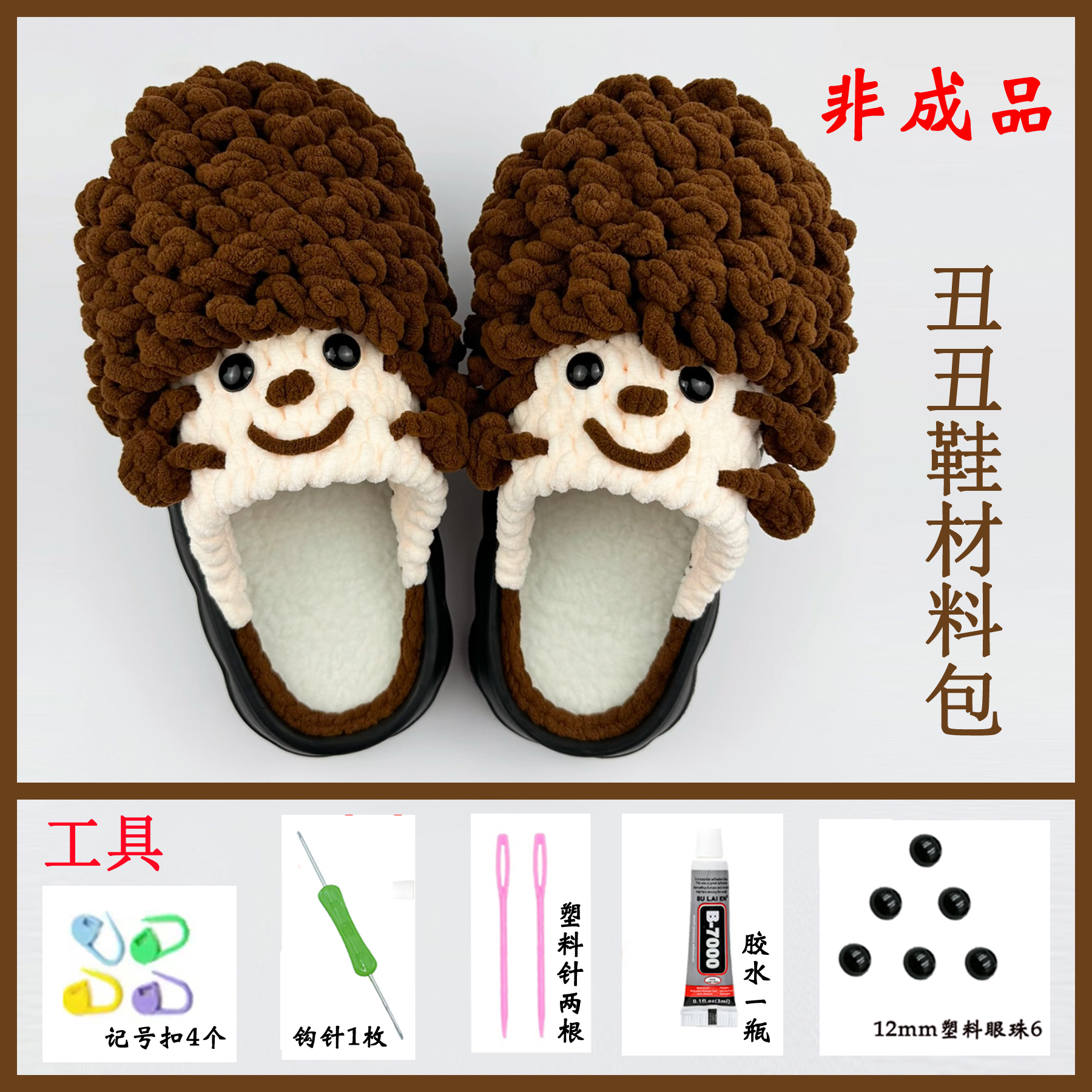 包边云朵底+3.3两冰条线 网红拖鞋丑丑鞋 DIY材料包时尚钩鞋鞋拖