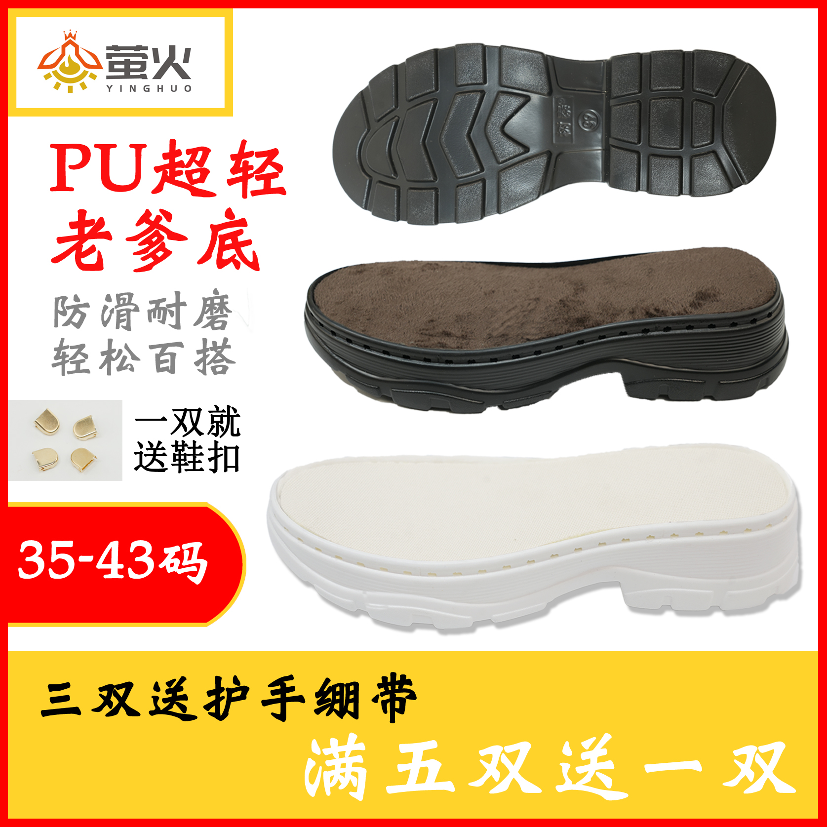 新款老爹底pu手工钩针鞋底防滑百塔  单独鞋底一双【5送1】