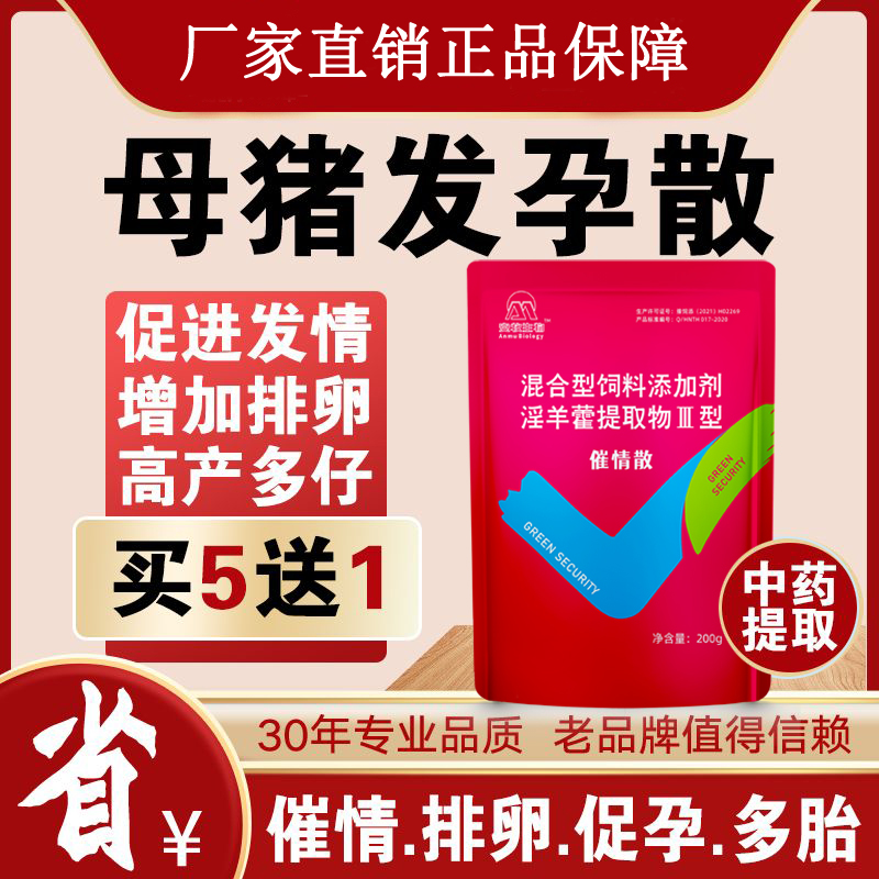 兽用催Q散猪牛羊马速配母畜配种发Q猪牛羊促排卵