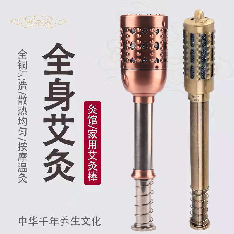 纯铜艾灸棒温灸棒艾条按摩棒