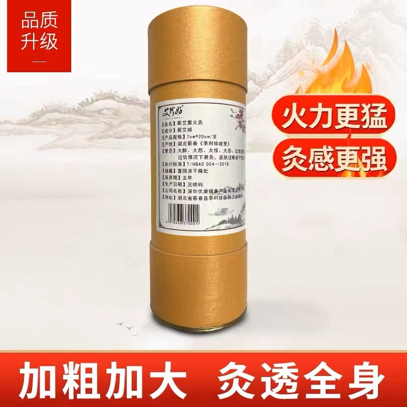 艾珍好三年陈蕲艾7cm雷火灸艾条湖北蕲春正品艾灸条