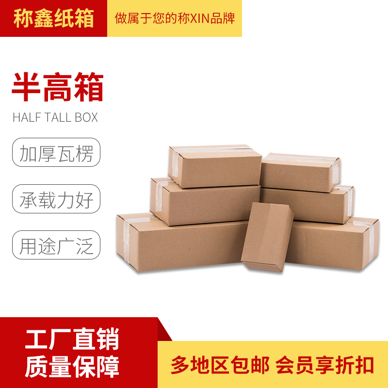 半高纸箱邮政快递纸箱高度一半发货纸盒电商小商品打包矮箱大开口