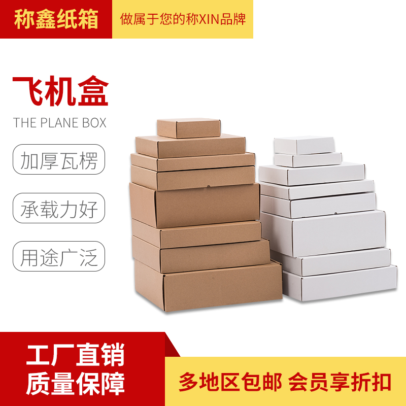 飞机盒服装包装打包高档礼盒水果礼盒纸盒翻盖特硬发货