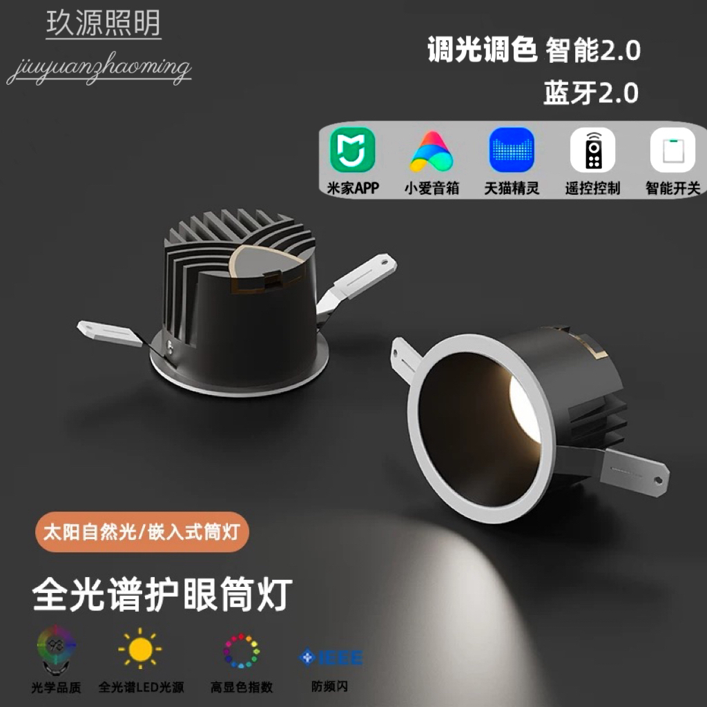 高端嵌入式筒灯智能筒灯深杯防眩目家用小山丘极窄边框天花客厅灯