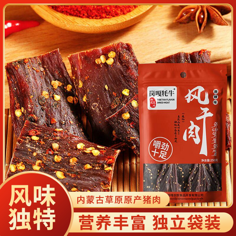 风干猪肉干四川西藏特产风干手撕解馋饱腹休闲零食嚼劲嚼劲草原