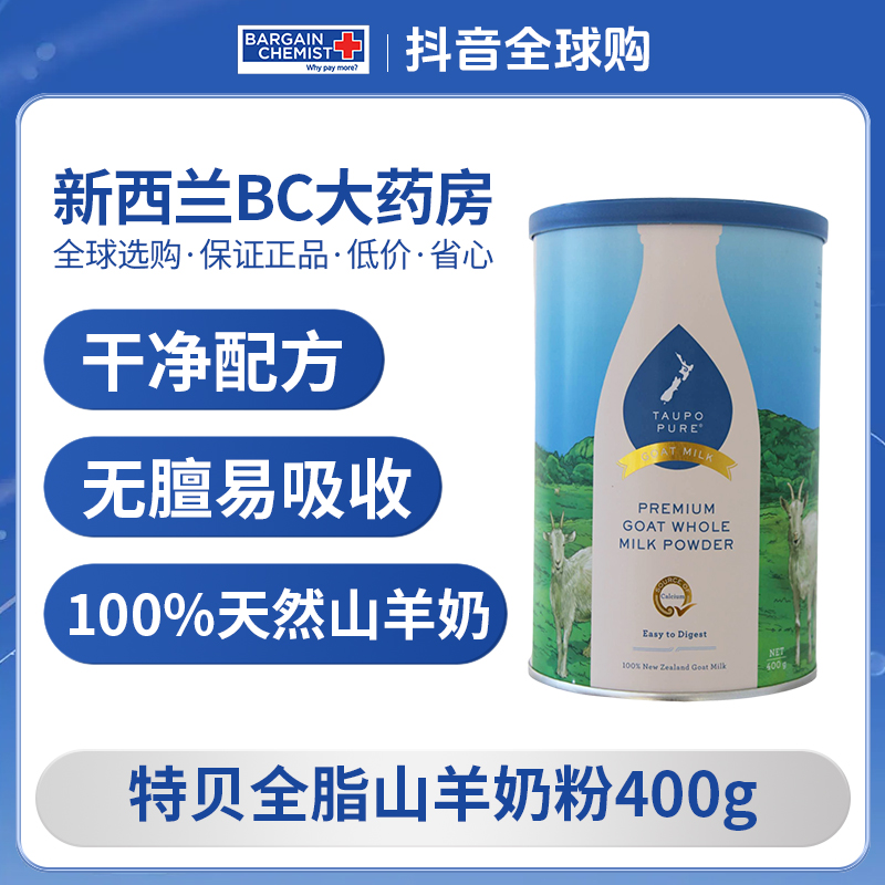 TAUPO PURE特贝优新西兰原装进口成人奶粉羊奶粉400g/罐