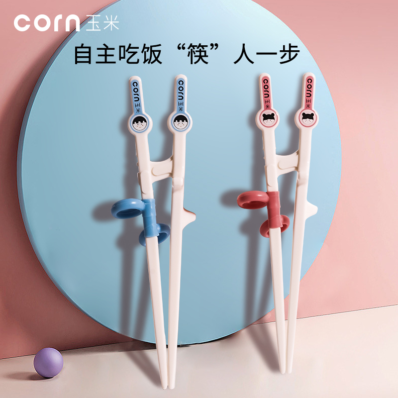 玉米儿童专用训练筷子学习宝宝3辅助幼儿小孩练习筷6一12岁幼儿园