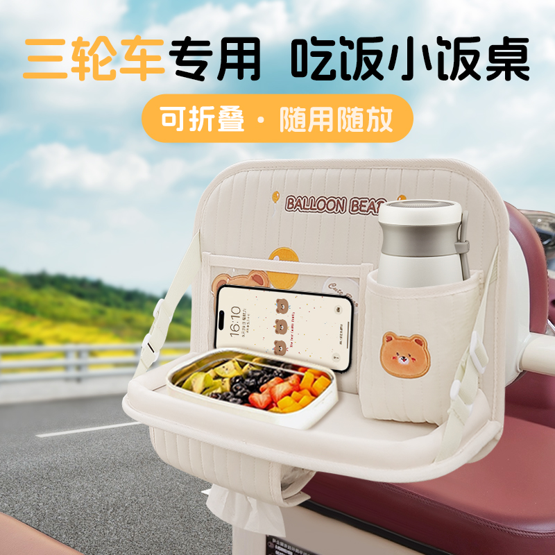 电动三轮车后排小桌板折叠吃饭神器车上用后座改造装饰便携式餐桌