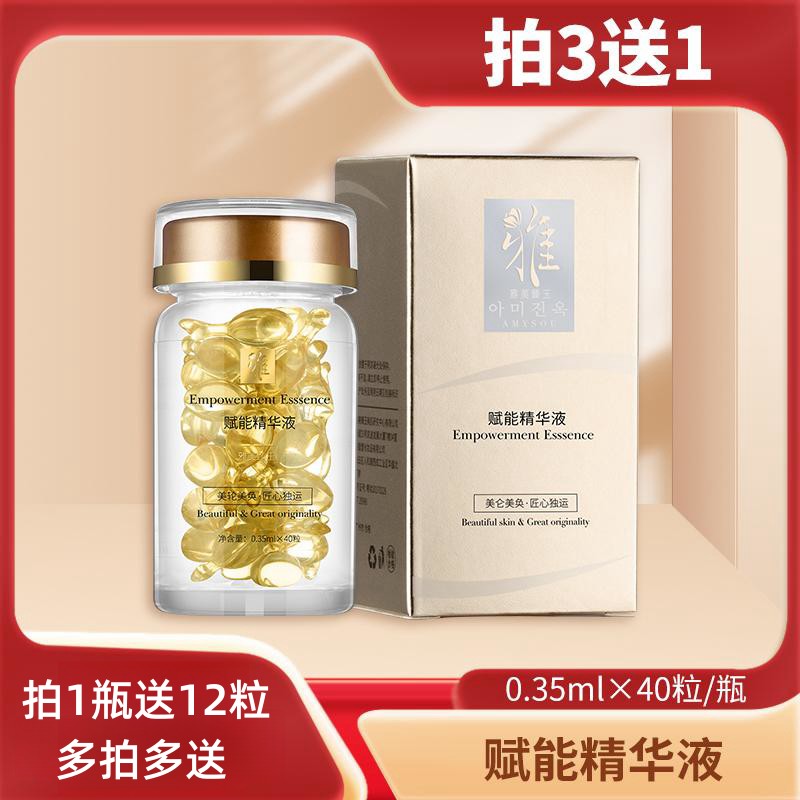 雅美臻玉赋能精华液40粒/瓶  次抛 保湿 寡肽 角鲨烷柔滑亲肤触感
