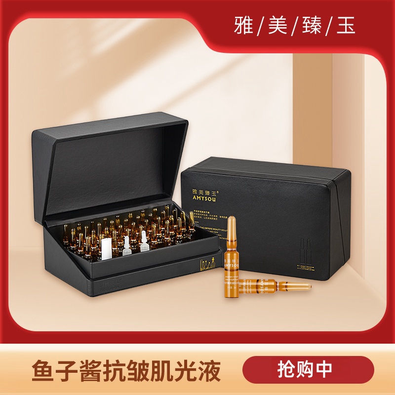 雅美臻玉鱼子酱抗皱肌光液
