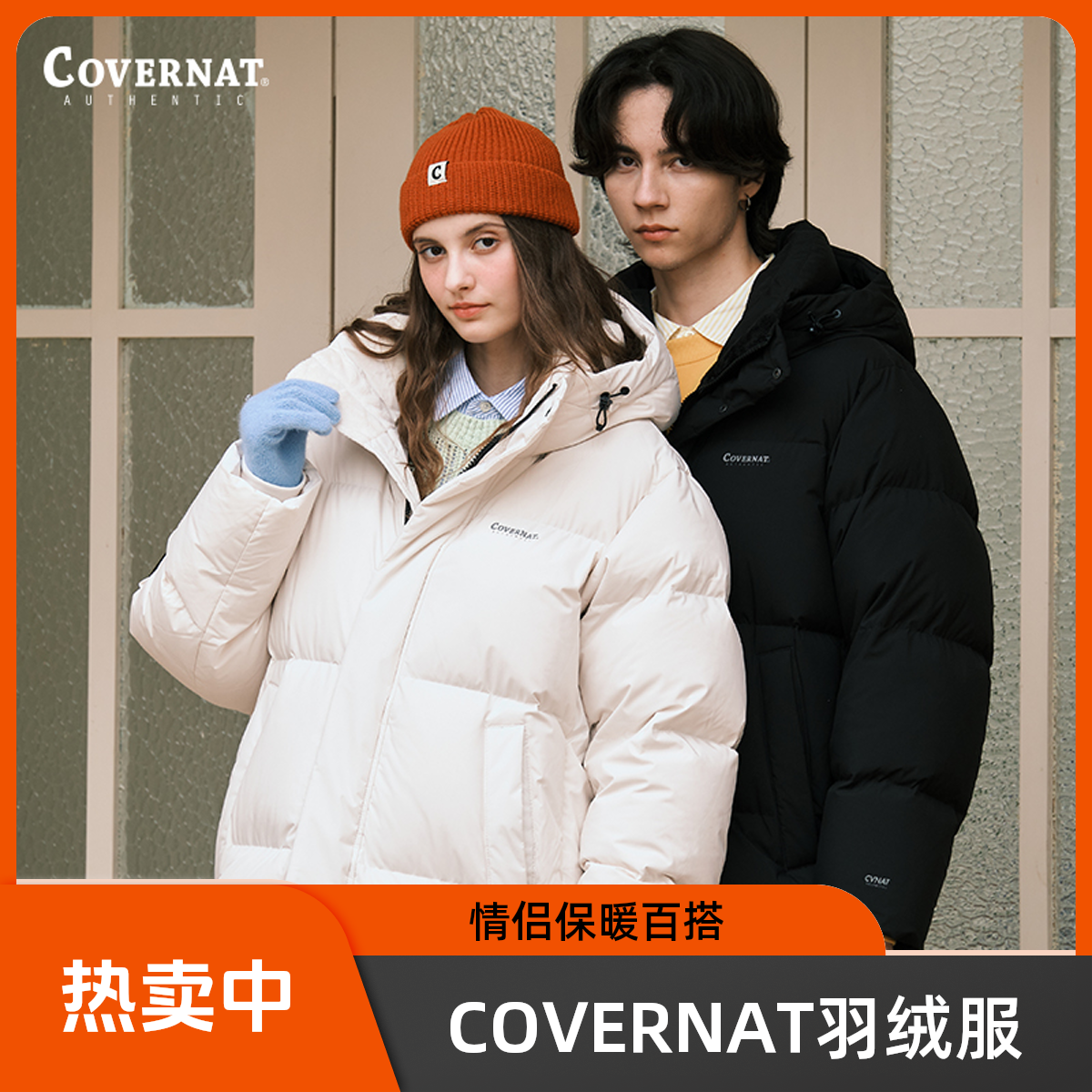 COVERNAT经典连帽羽绒服潮牌外套百搭保暖高克重羽绒CO2404DP08