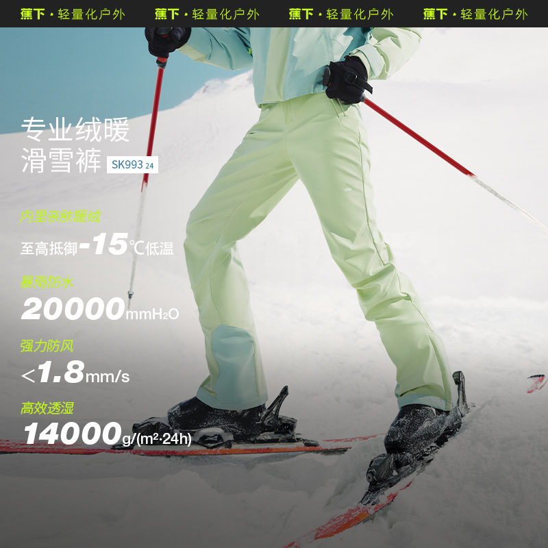 蕉下新款女士滑雪裤户外冬季加厚保暖SK99324滑雪裤