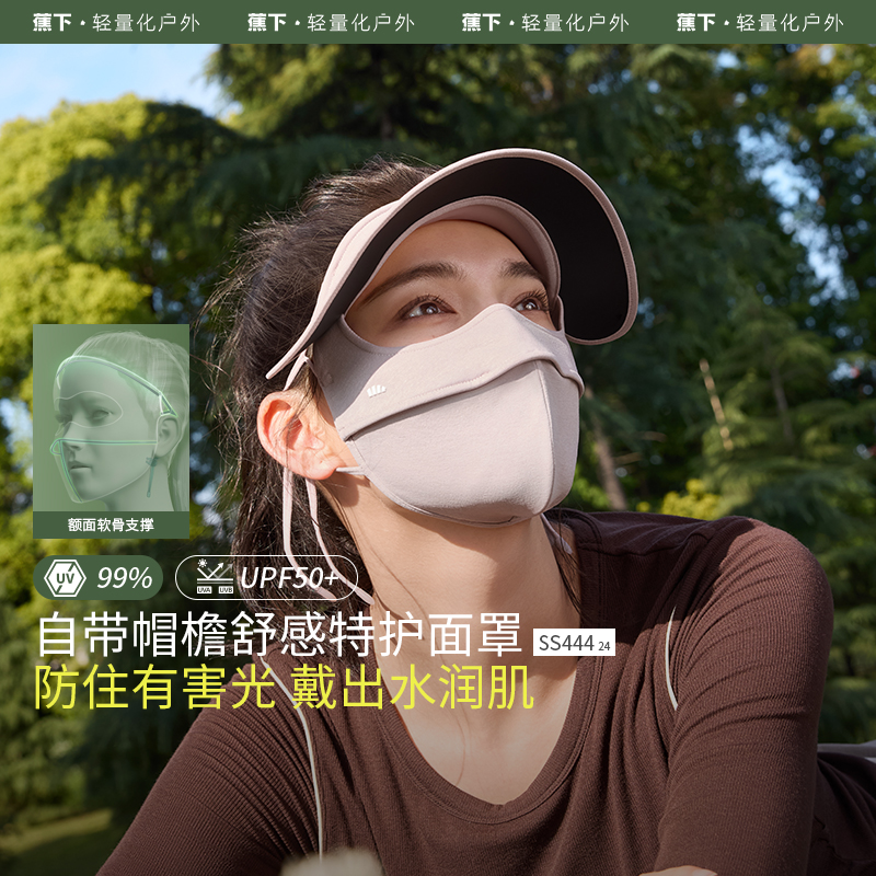蕉下帽檐款舒感特护面罩SS44424防风保湿帽檐防晒面罩 OB