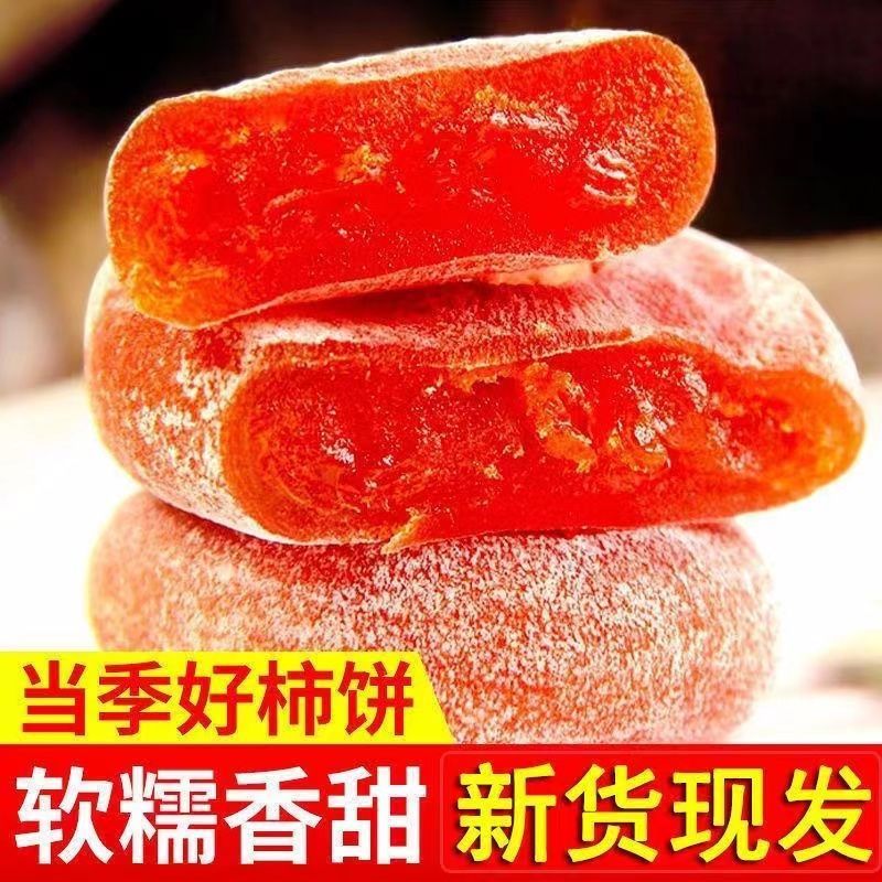 吊柿饼糖心圆饼农家自然霜降柿子饼非富平柿子干手工传统营养香甜