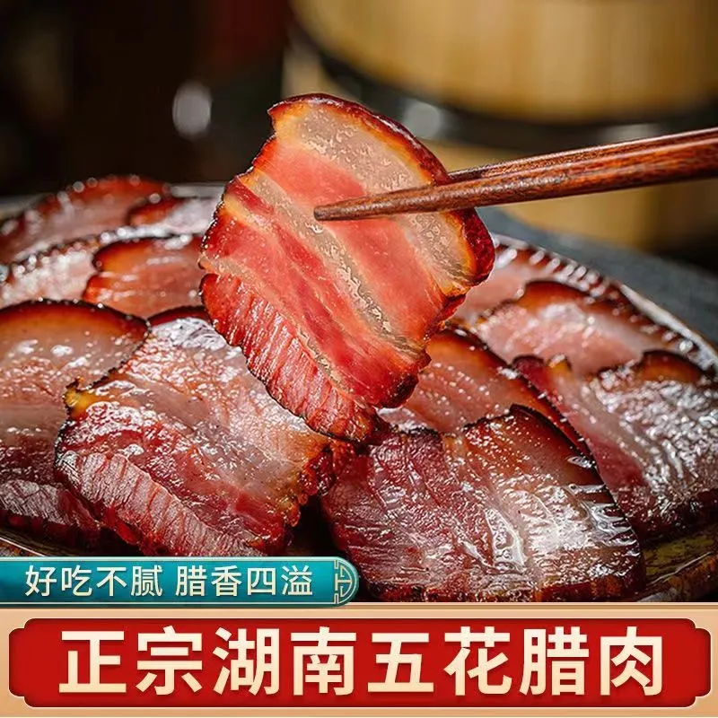 湖南五花腊肉湘西烟熏腊肉农家土猪腊肉五花肉偏肥非四川腊肉批发