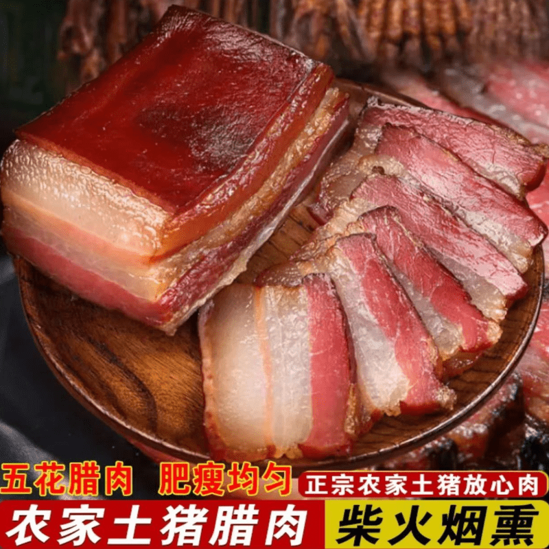 农家土猪肉柴火慢火烟熏五花自然风干带皮腊肉农村腊肉腊肉五花肉