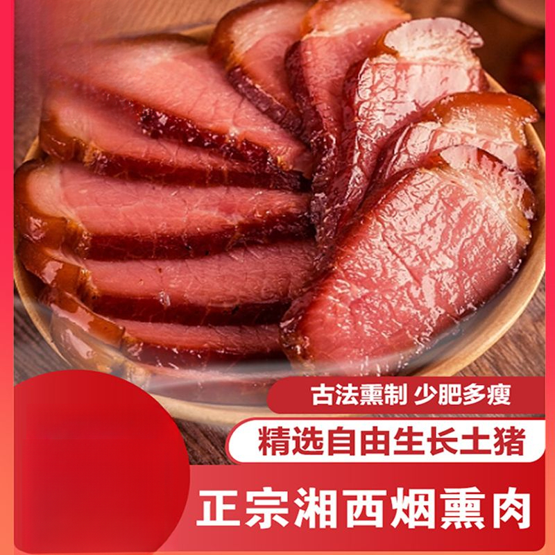 湖南腊肉后腿腊肉湘西正宗农家散养五花土猪柴火烟熏后腿老腊肉