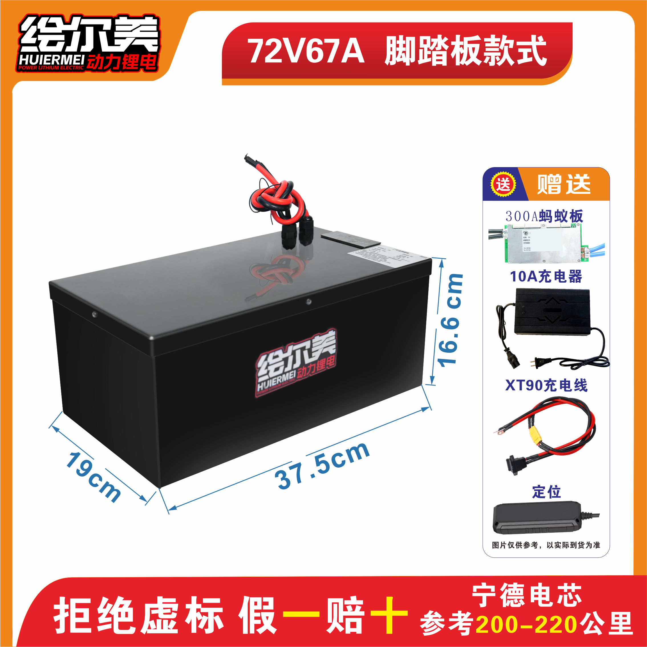 绘尔美锂电池72伏67安  