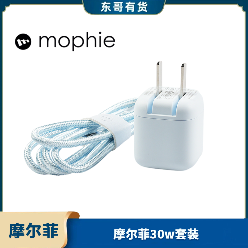 全新未使用 Mophie 摩尔菲 30W氮化镓快充套装