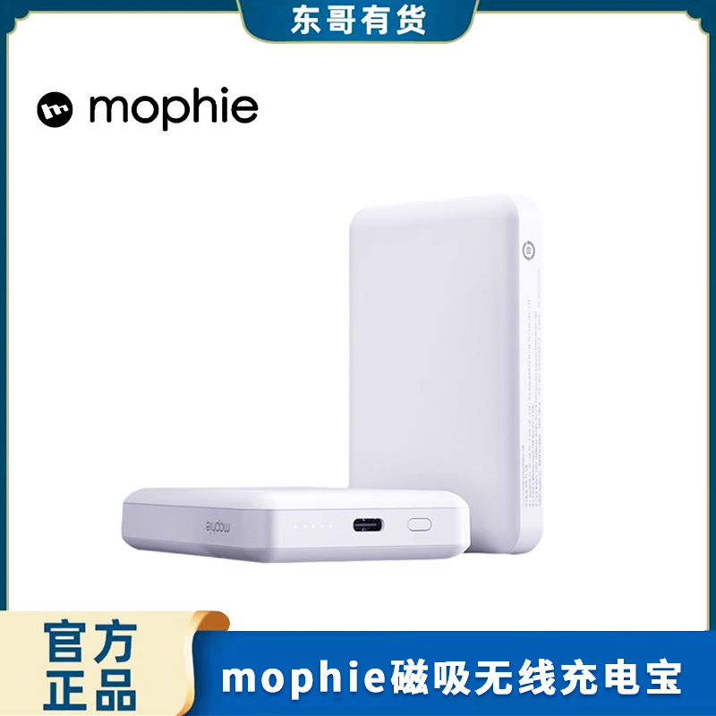 全新未使用 Mophie 摩尔菲 10000毫安 磁吸充电宝 外接电源